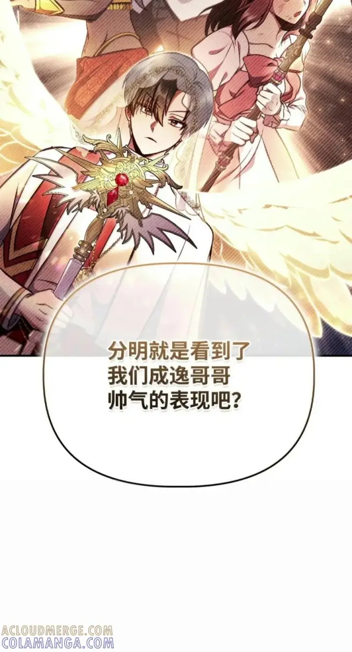 漫画《当反派拥有了全知属性》134 精灵公主到来第49张图