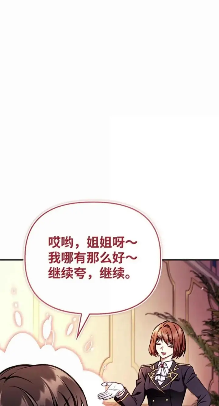 漫画《当反派拥有了全知属性》134 精灵公主到来第50张图