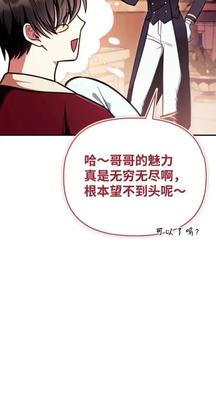 漫画《当反派拥有了全知属性》134 精灵公主到来第51张图