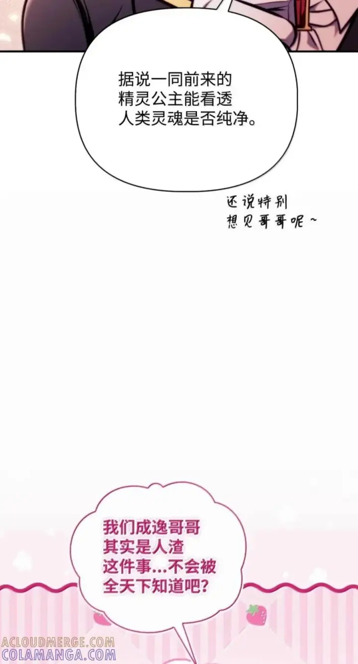 漫画《当反派拥有了全知属性》134 精灵公主到来第53张图