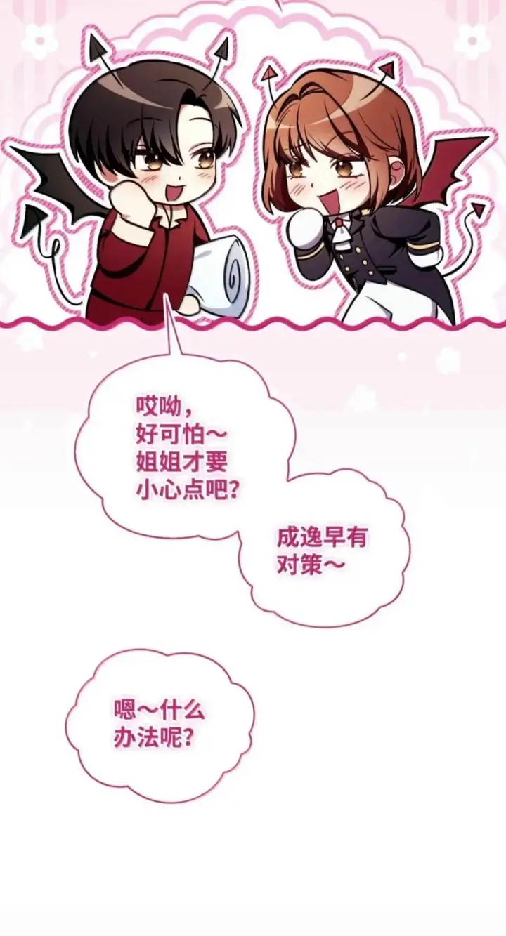 漫画《当反派拥有了全知属性》134 精灵公主到来第54张图