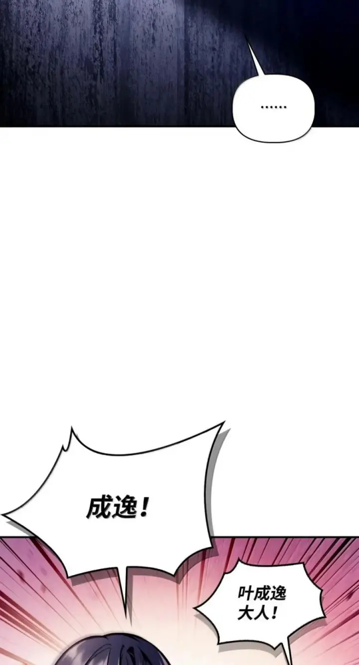 漫画《当反派拥有了全知属性》134 精灵公主到来第60张图