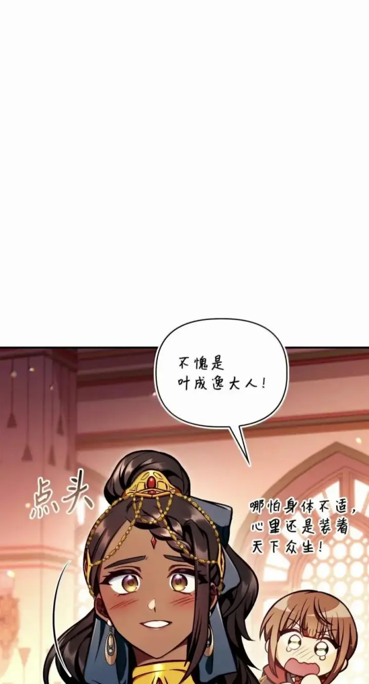 漫画《当反派拥有了全知属性》134 精灵公主到来第63张图