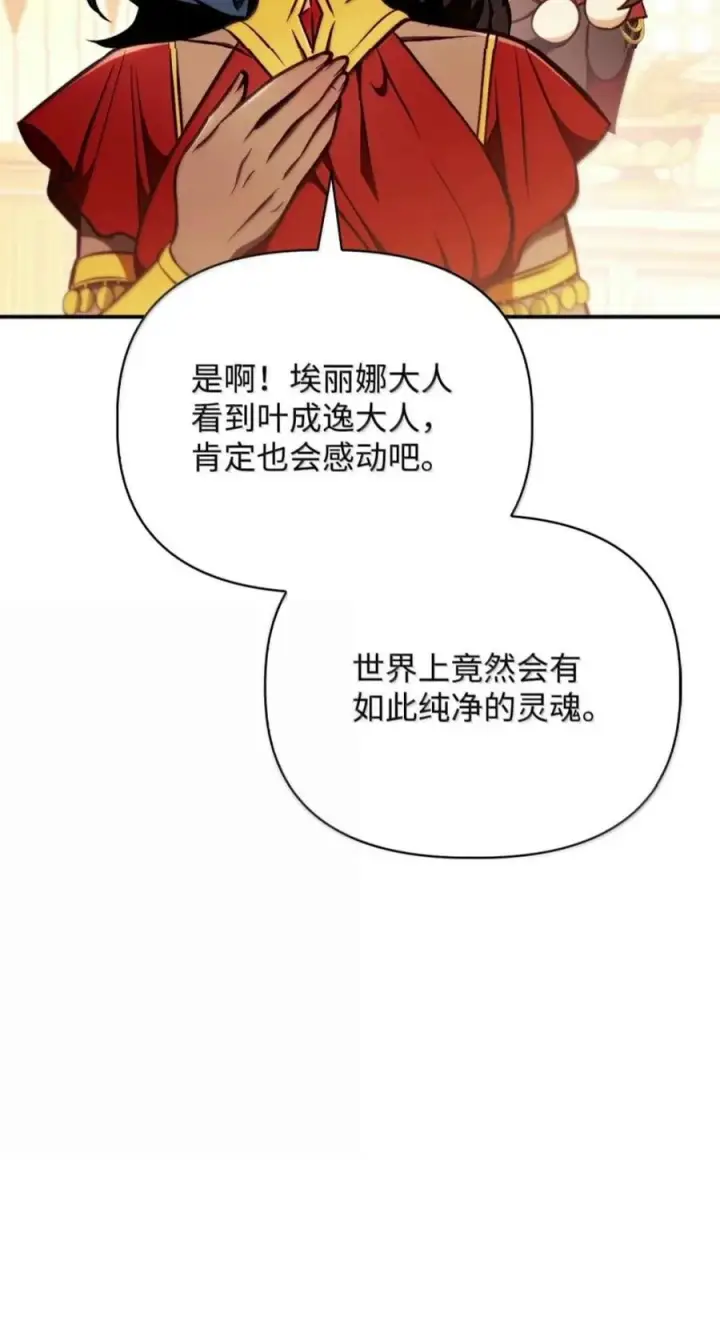 漫画《当反派拥有了全知属性》134 精灵公主到来第64张图
