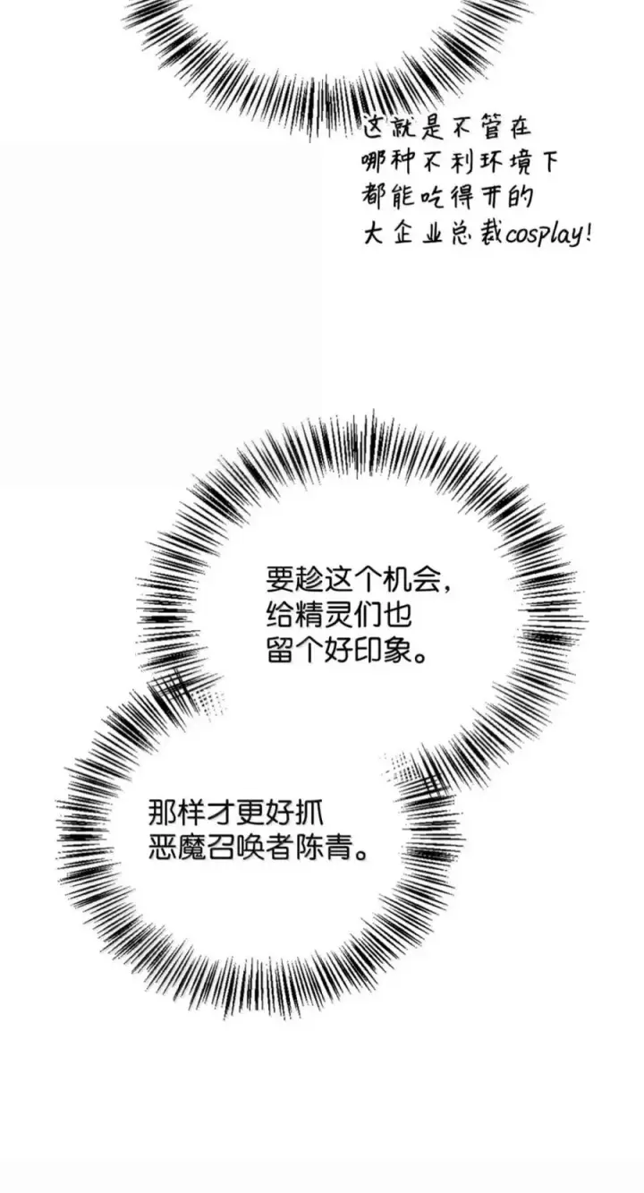 漫画《当反派拥有了全知属性》134 精灵公主到来第66张图