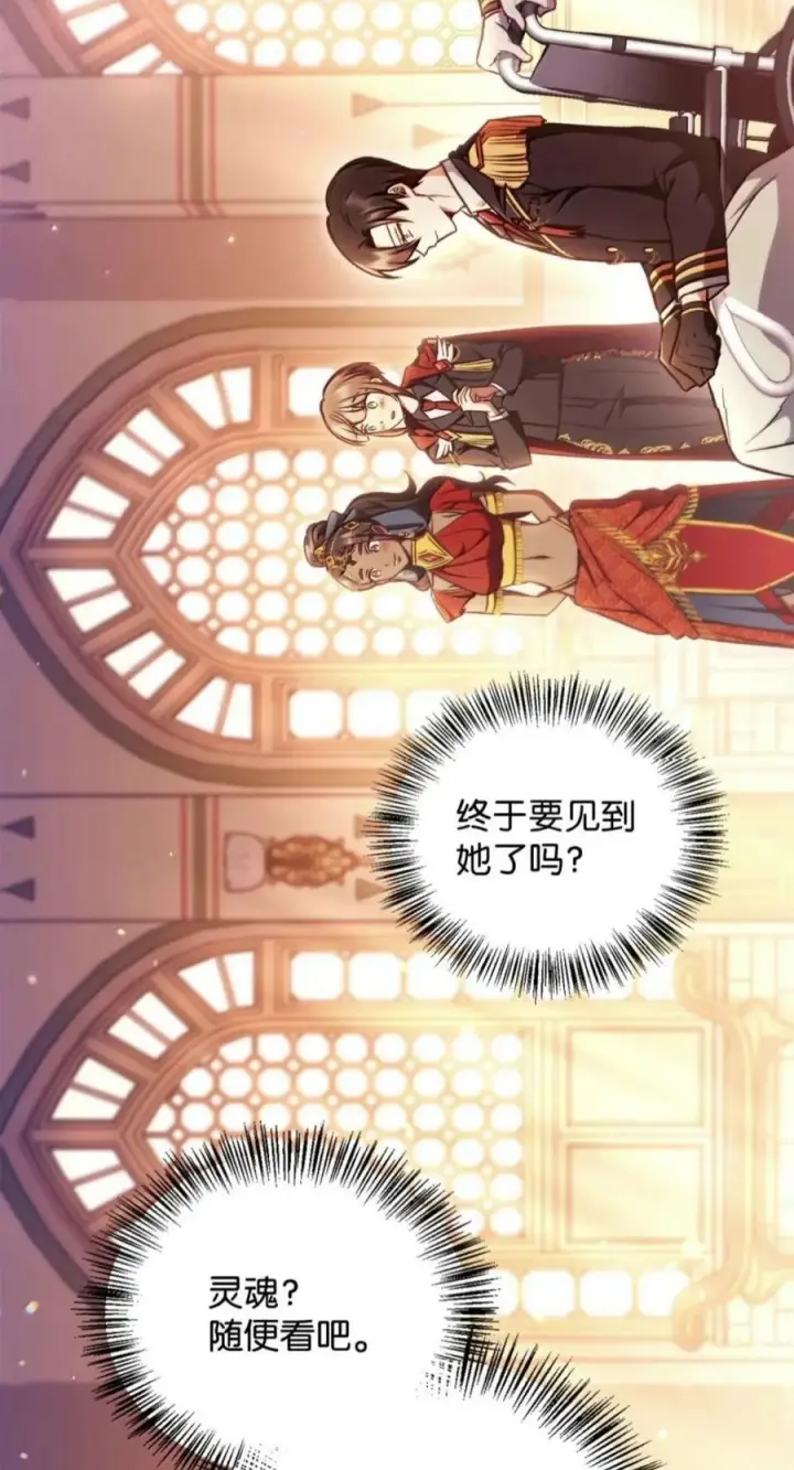 漫画《当反派拥有了全知属性》134 精灵公主到来第70张图