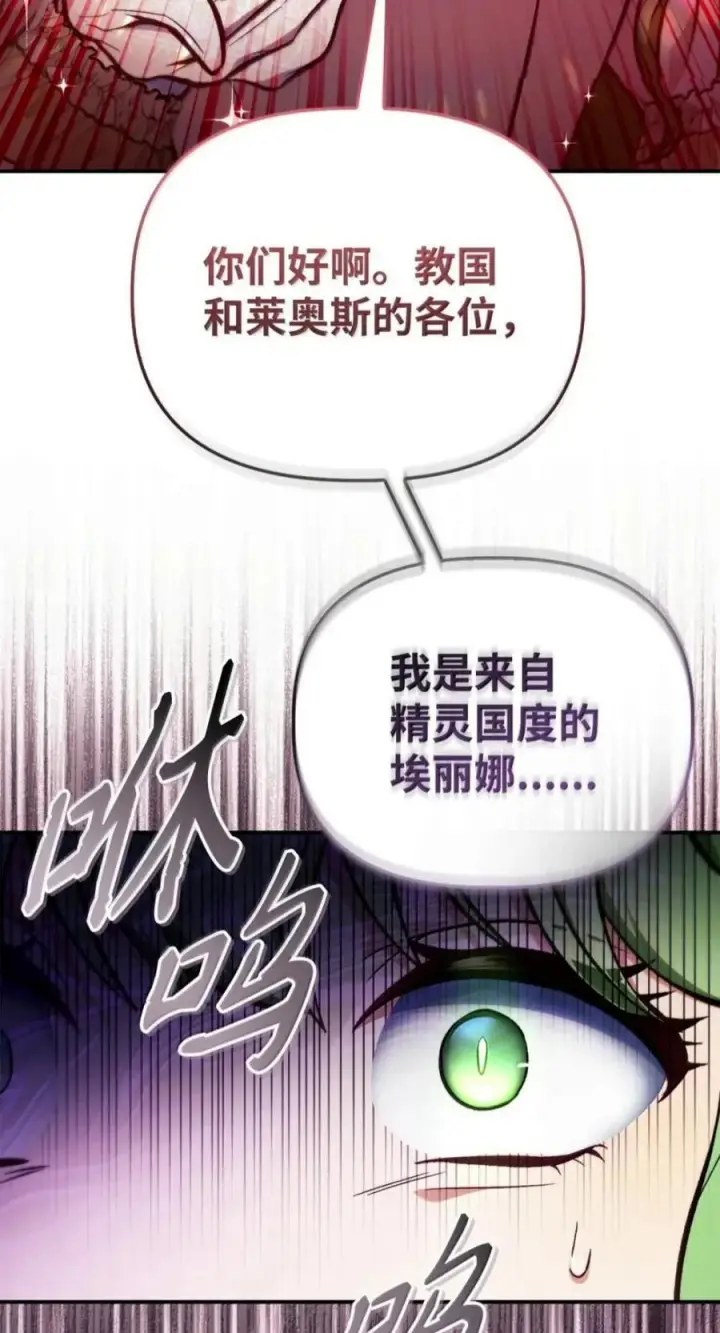 漫画《当反派拥有了全知属性》134 精灵公主到来第74张图