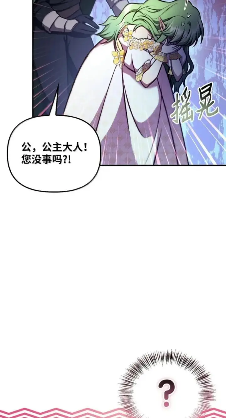 漫画《当反派拥有了全知属性》134 精灵公主到来第76张图