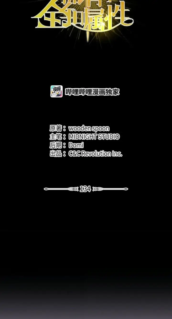 漫画《当反派拥有了全知属性》134 精灵公主到来第84张图