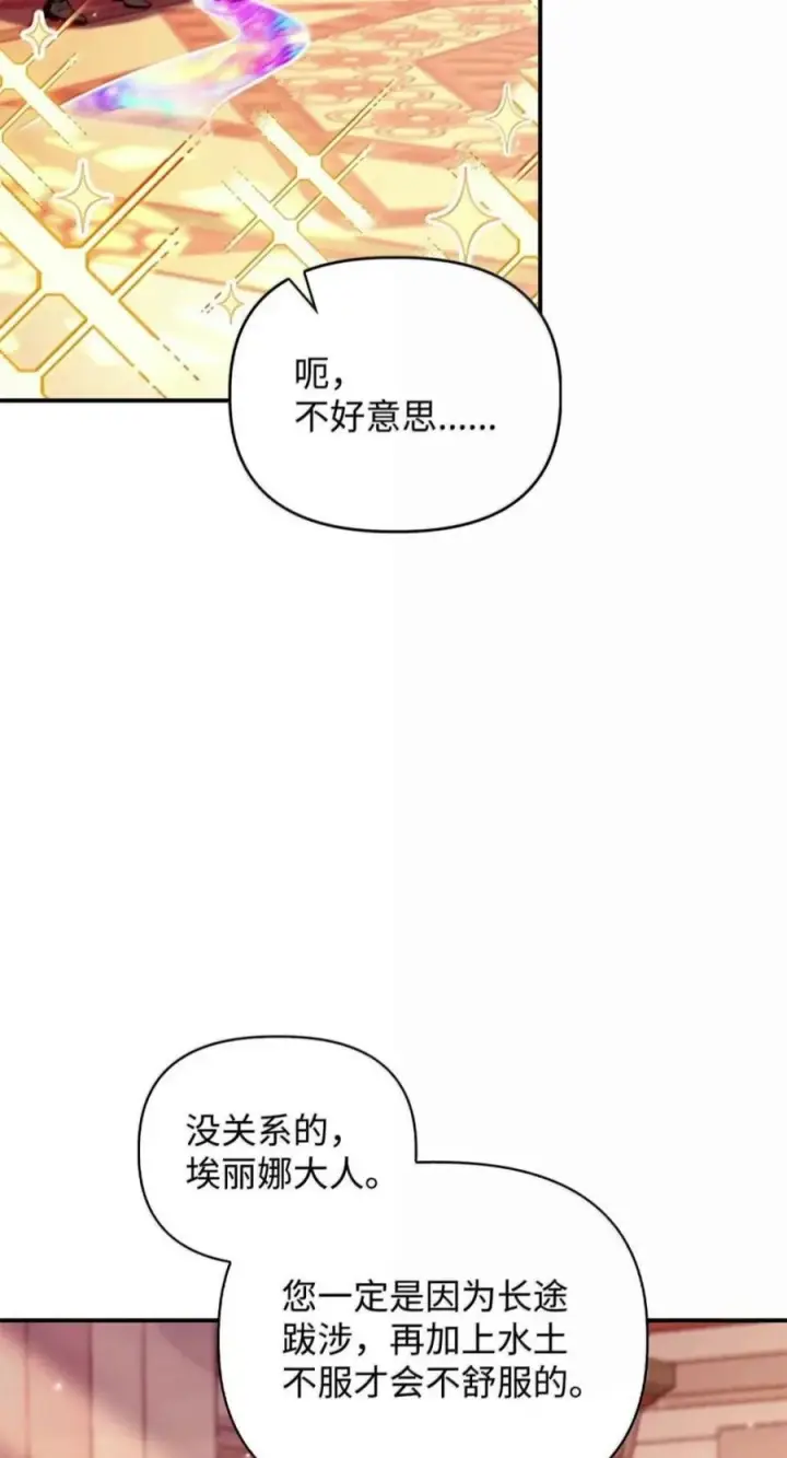 漫画《当反派拥有了全知属性》134 精灵公主到来第86张图