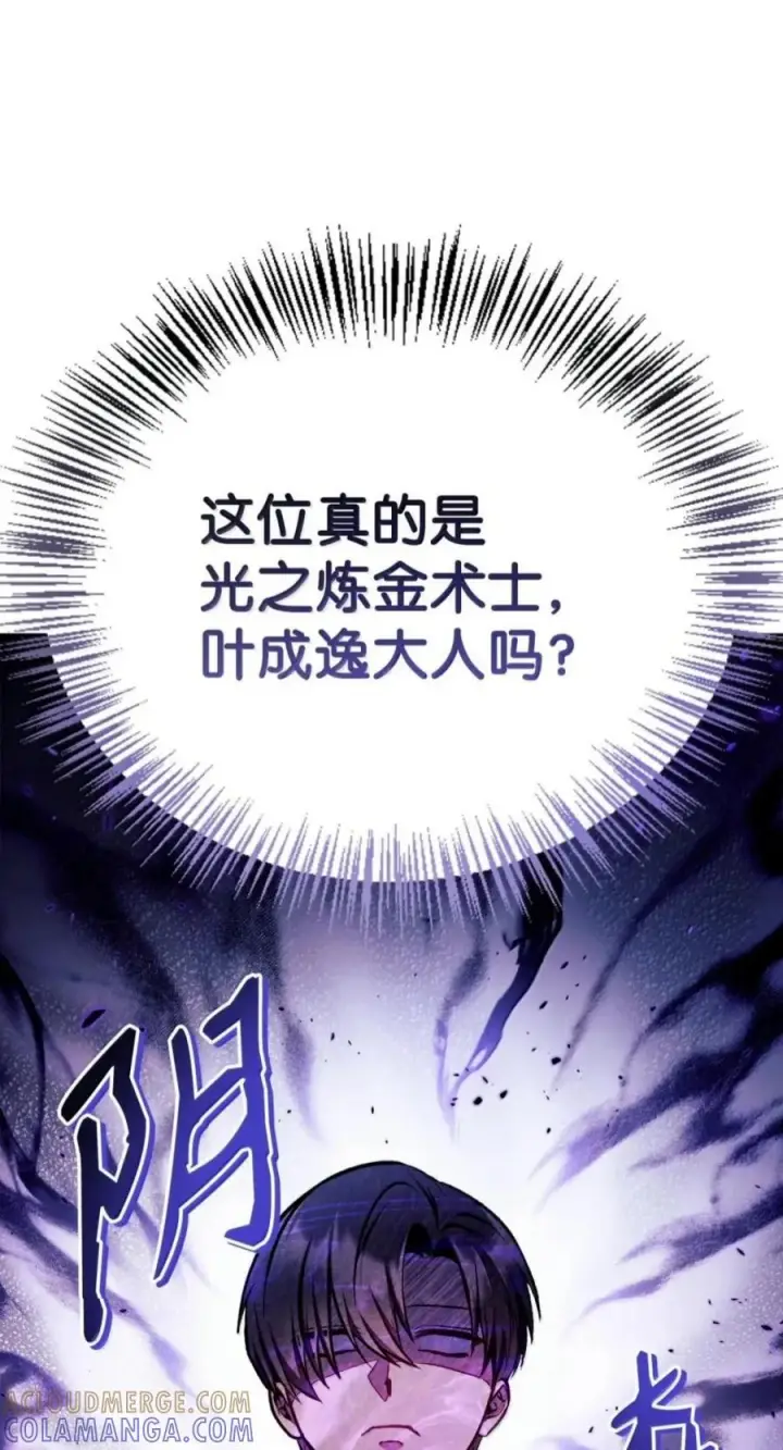 漫画《当反派拥有了全知属性》134 精灵公主到来第89张图