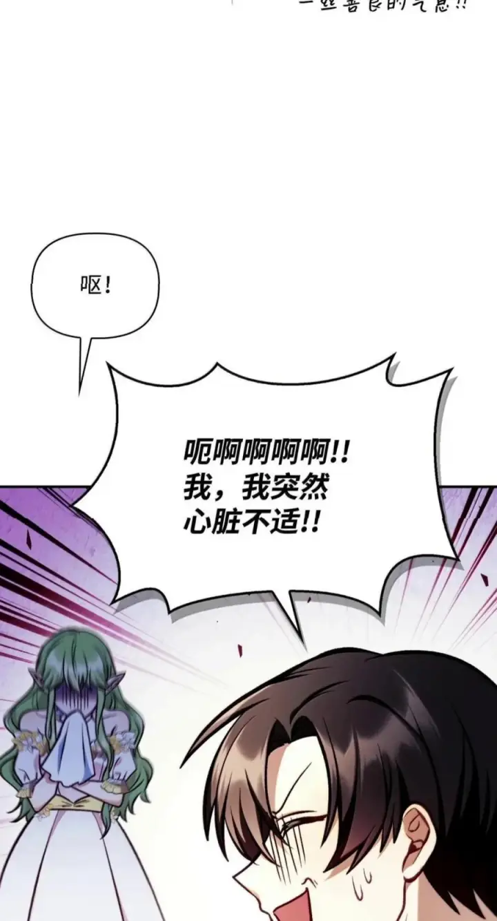 漫画《当反派拥有了全知属性》134 精灵公主到来第91张图