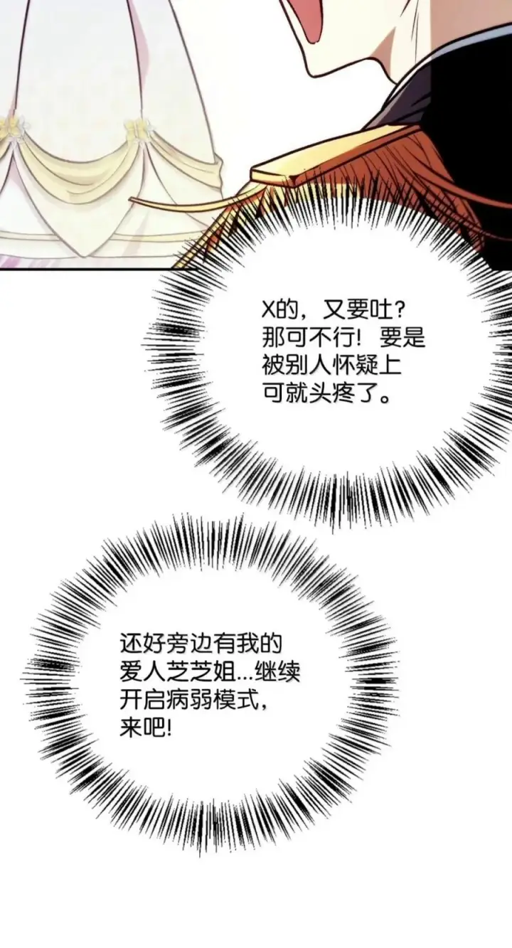漫画《当反派拥有了全知属性》134 精灵公主到来第92张图