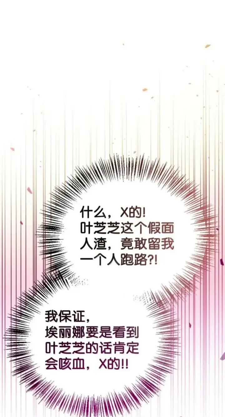 漫画《当反派拥有了全知属性》134 精灵公主到来第94张图
