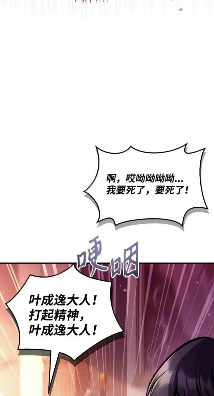 漫画《当反派拥有了全知属性》134 精灵公主到来第95张图