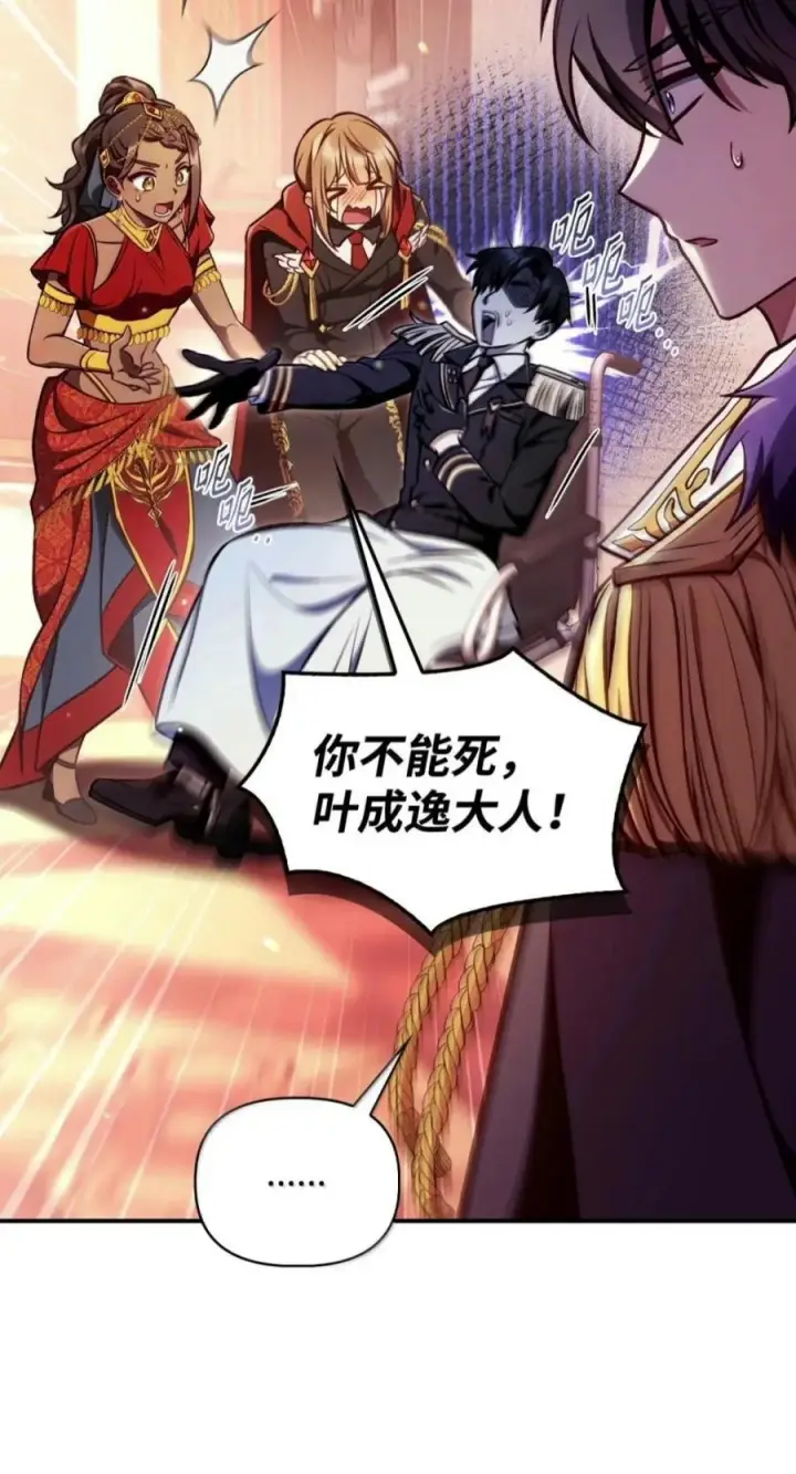 漫画《当反派拥有了全知属性》134 精灵公主到来第96张图