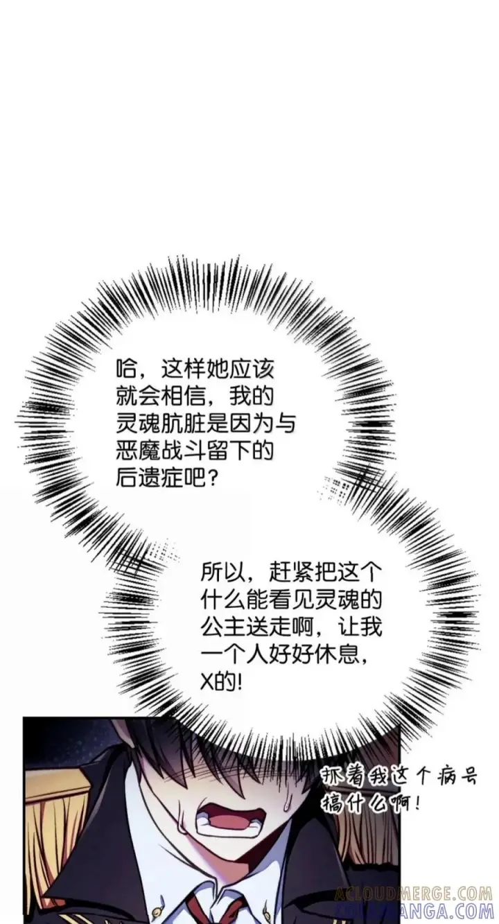 漫画《当反派拥有了全知属性》134 精灵公主到来第97张图