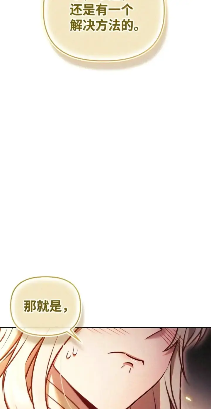 漫画《当反派拥有了全知属性》152 破产第102张图