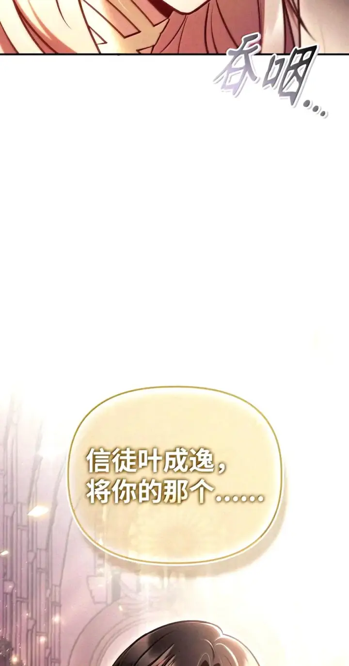 漫画《当反派拥有了全知属性》152 破产第103张图