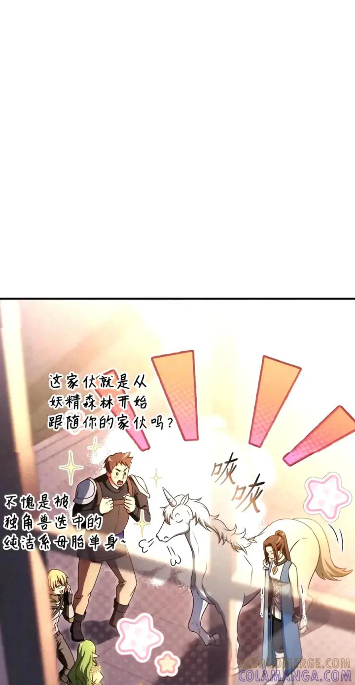 漫画《当反派拥有了全知属性》152 破产第109张图