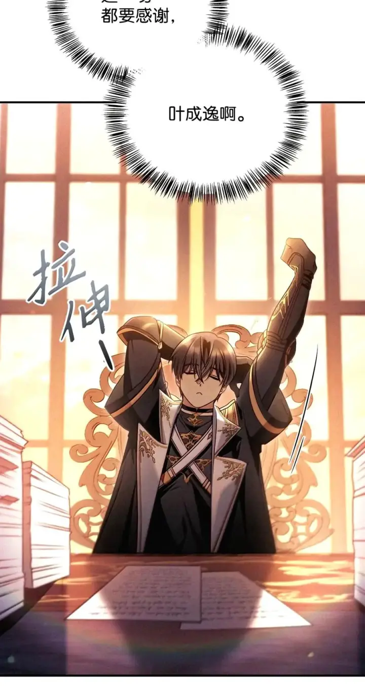 漫画《当反派拥有了全知属性》152 破产第111张图