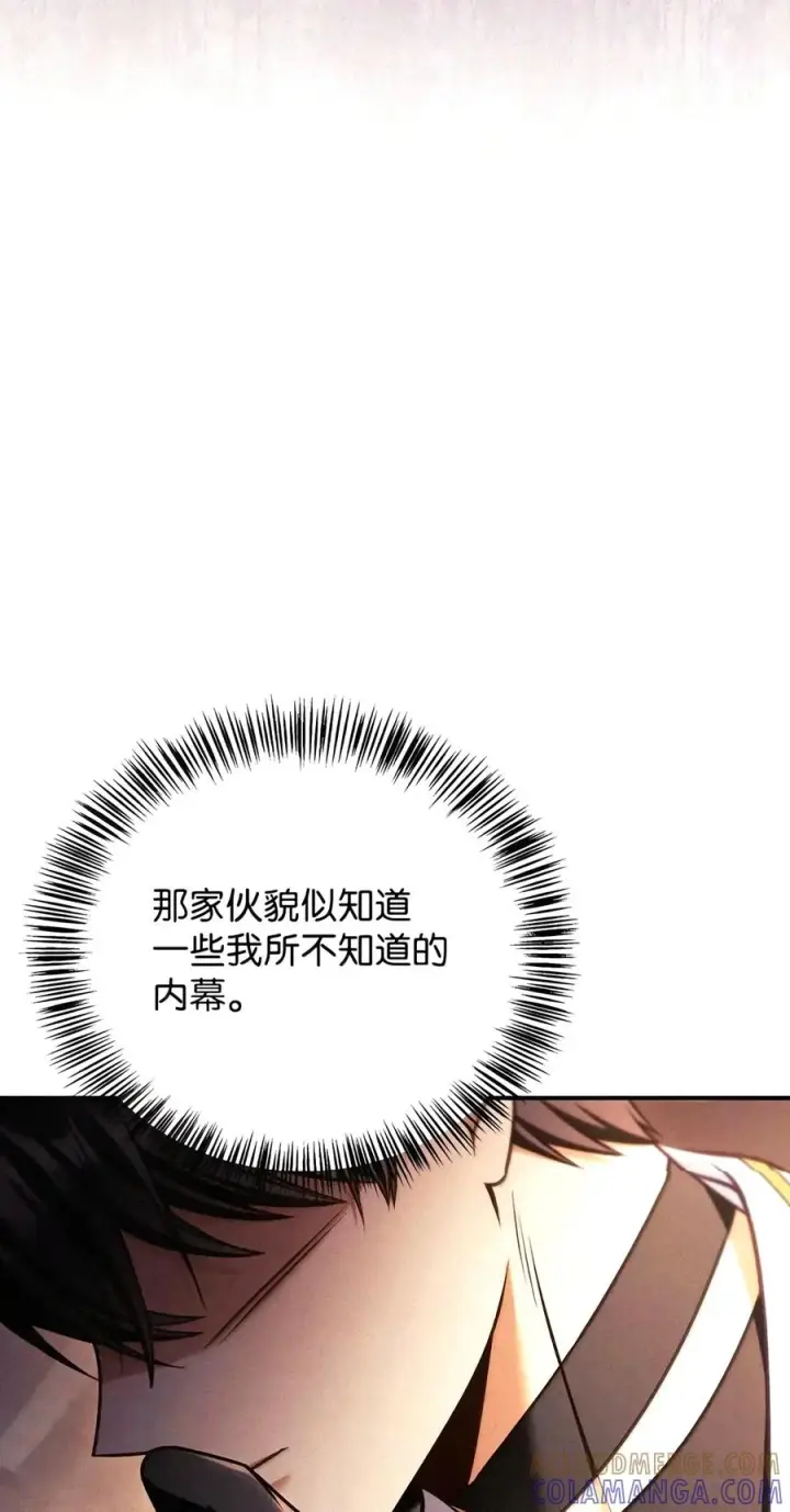 漫画《当反派拥有了全知属性》152 破产第117张图