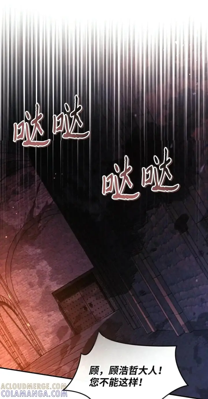 漫画《当反派拥有了全知属性》152 破产第121张图