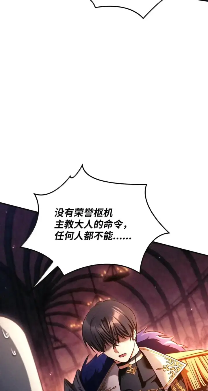 漫画《当反派拥有了全知属性》152 破产第122张图