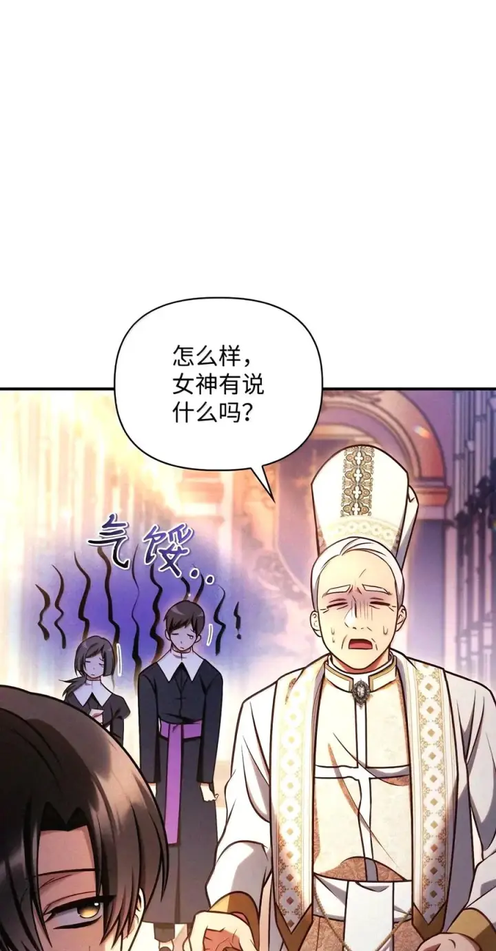 漫画《当反派拥有了全知属性》152 破产第20张图
