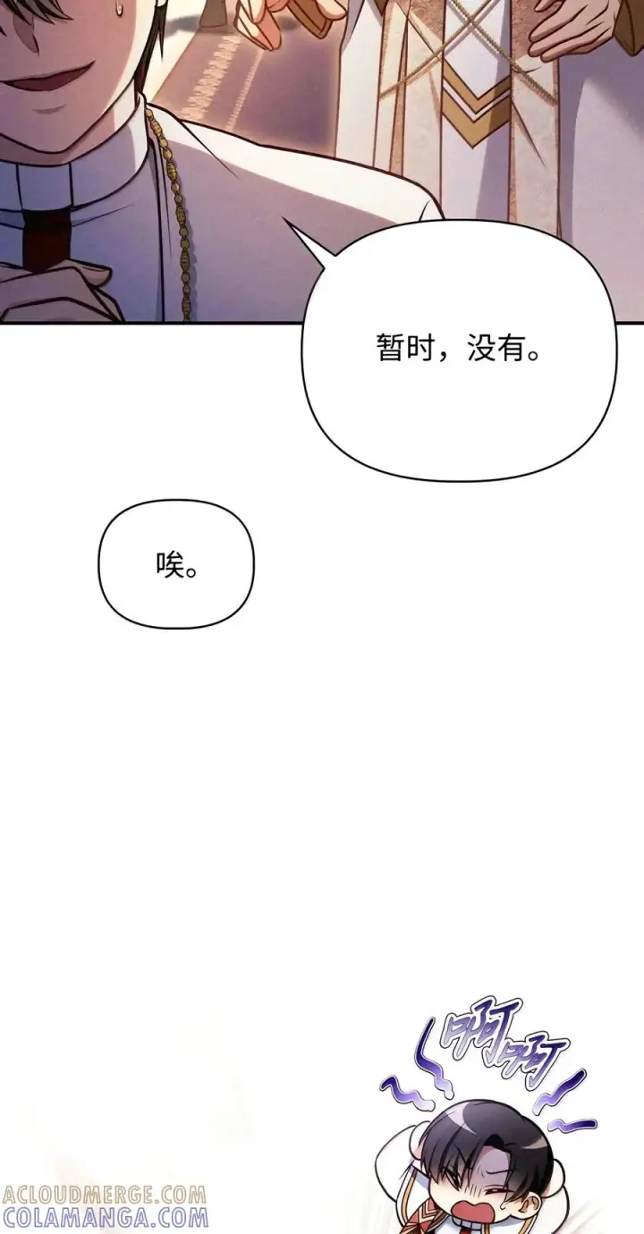 漫画《当反派拥有了全知属性》152 破产第21张图