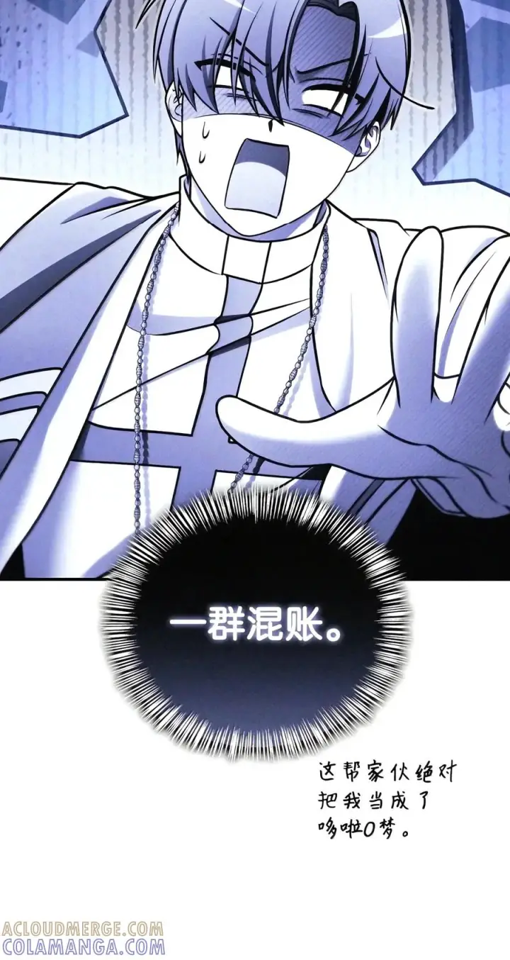 漫画《当反派拥有了全知属性》152 破产第29张图
