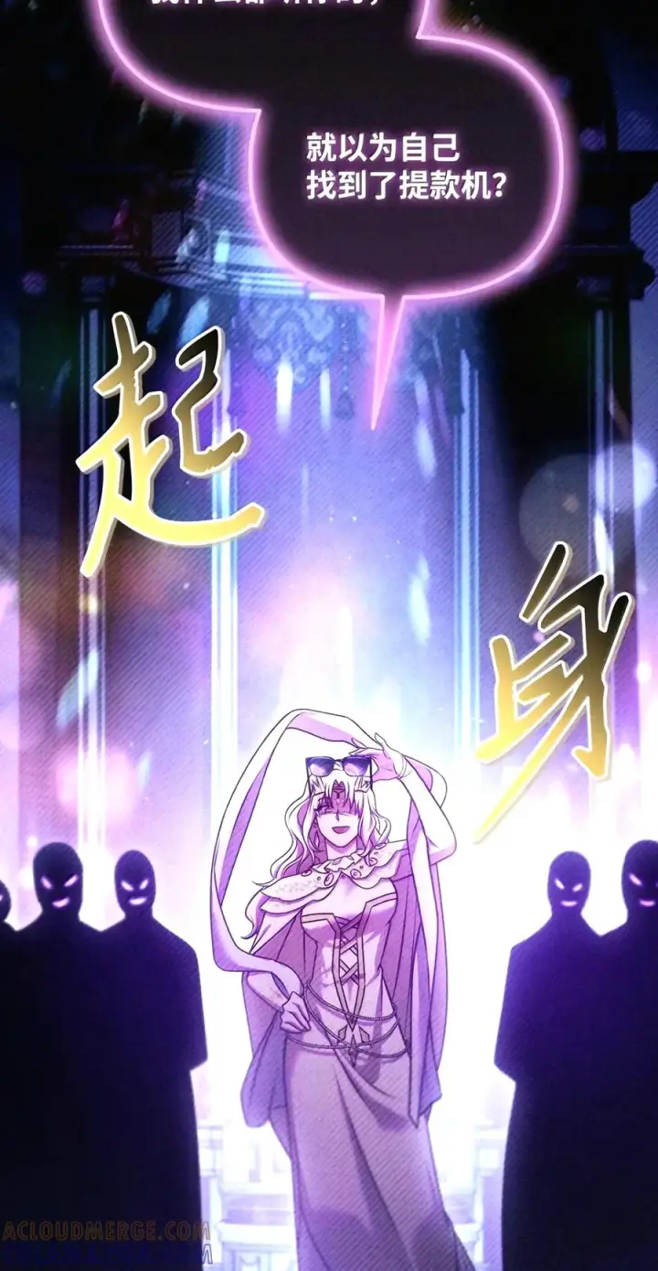 漫画《当反派拥有了全知属性》152 破产第41张图