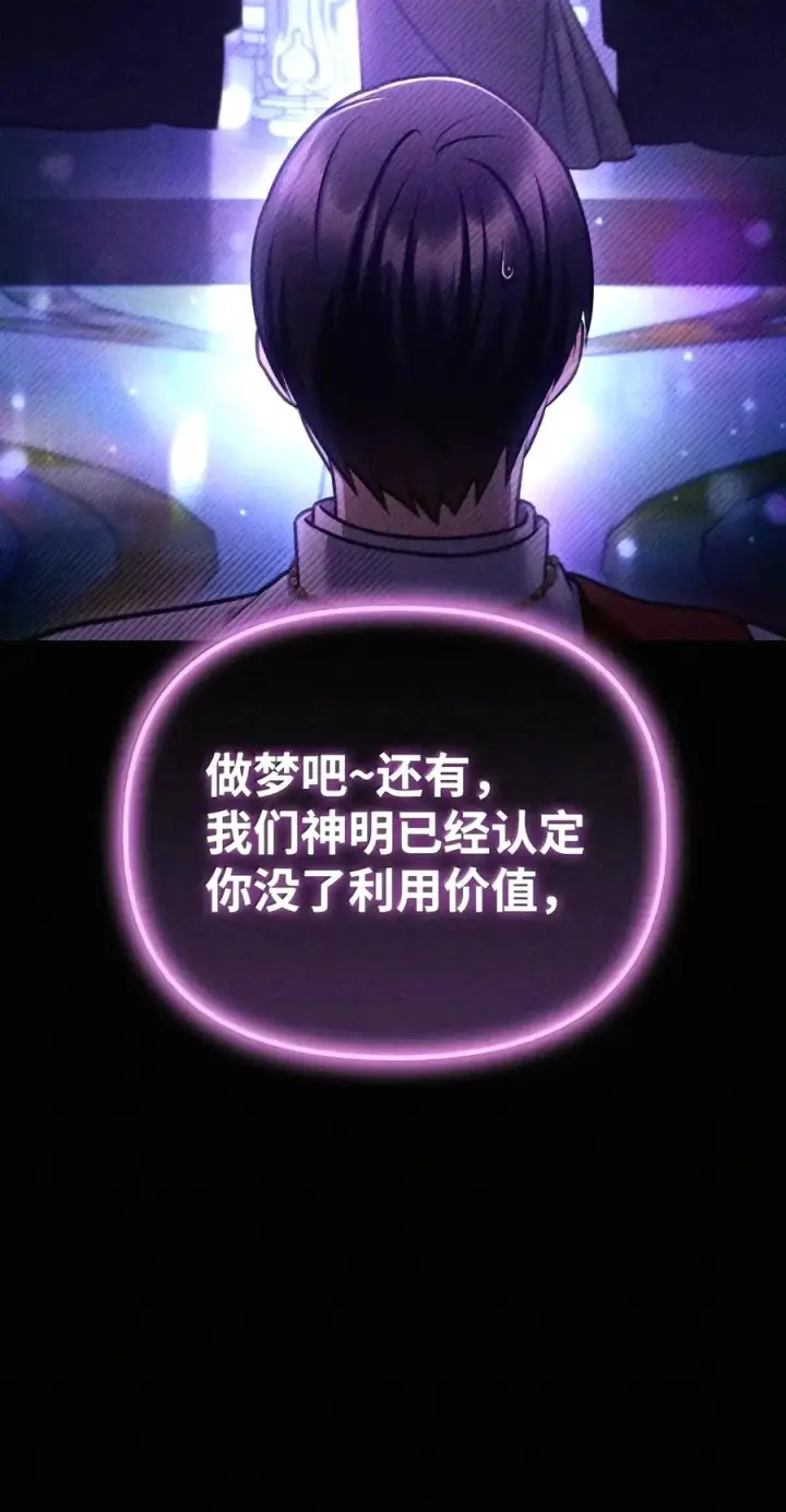 漫画《当反派拥有了全知属性》152 破产第42张图