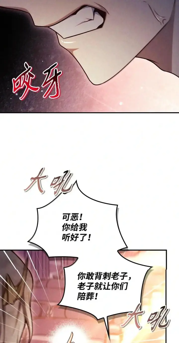 漫画《当反派拥有了全知属性》152 破产第48张图