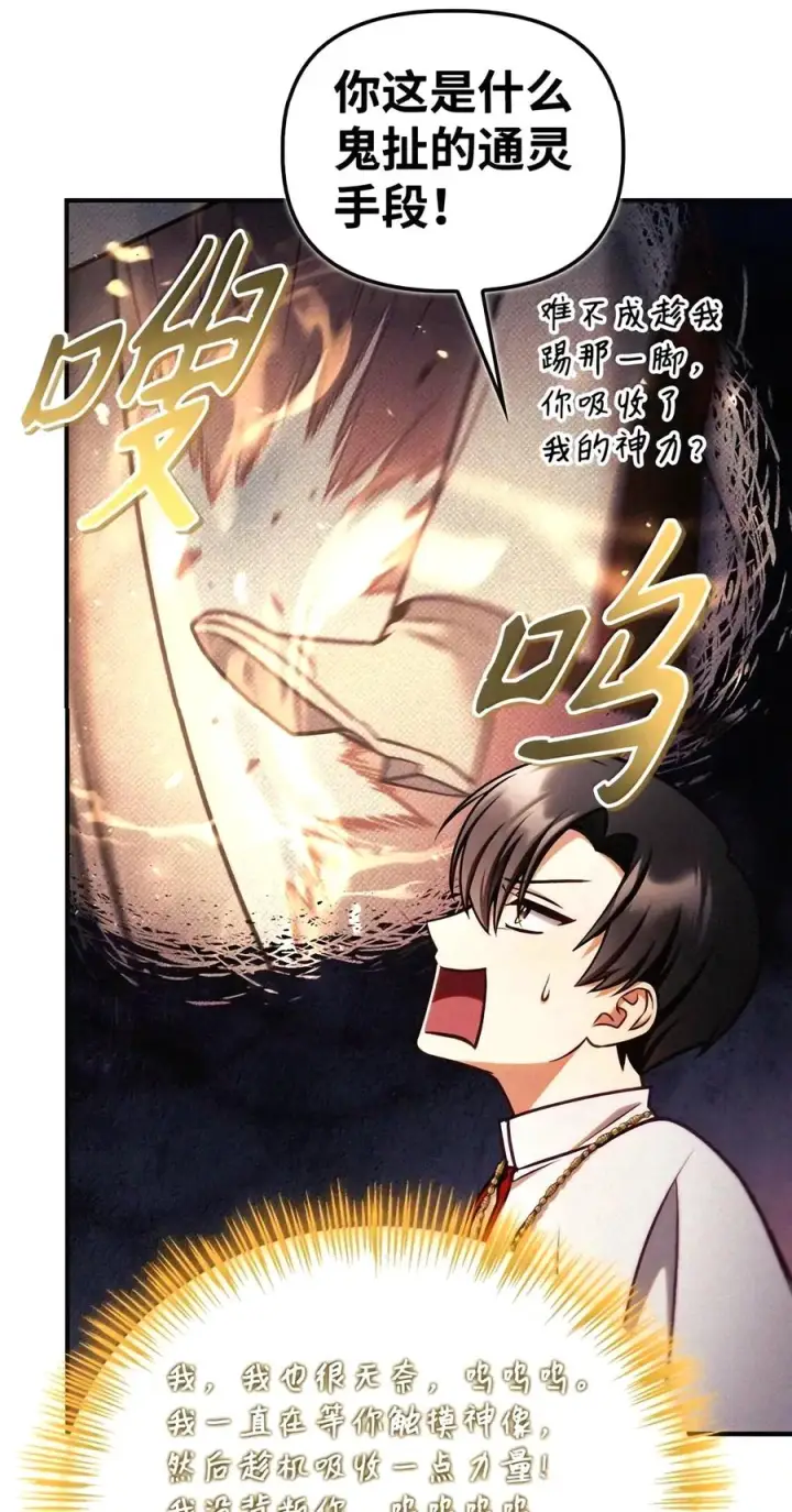 漫画《当反派拥有了全知属性》152 破产第55张图