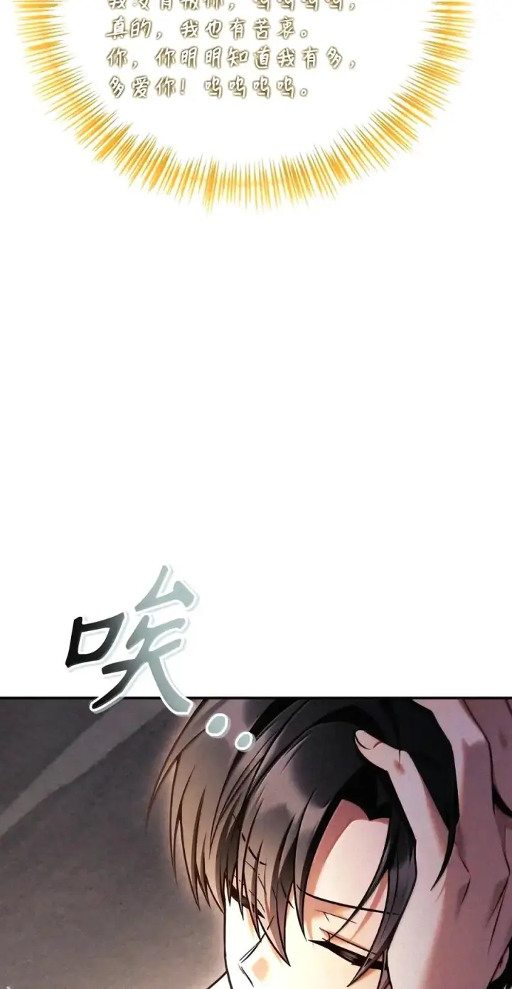 漫画《当反派拥有了全知属性》152 破产第56张图