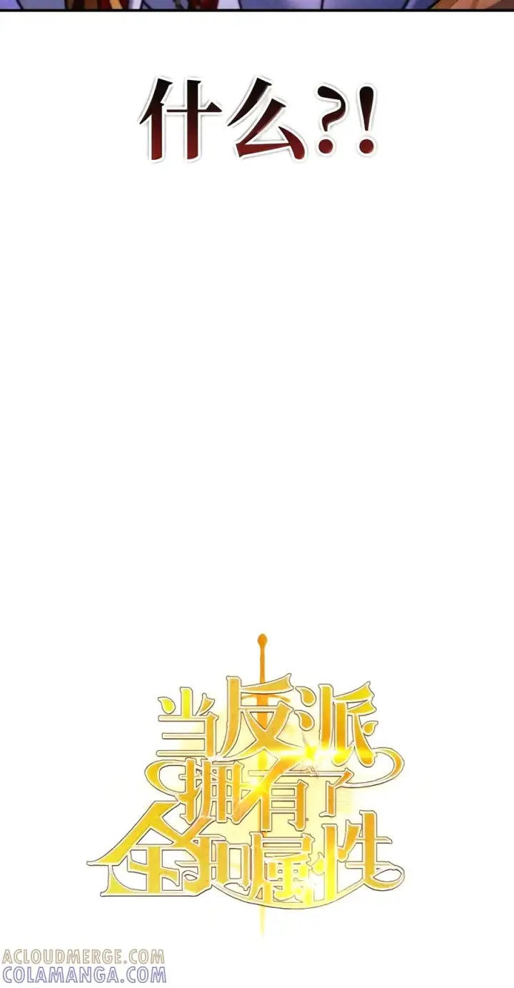 漫画《当反派拥有了全知属性》152 破产第61张图