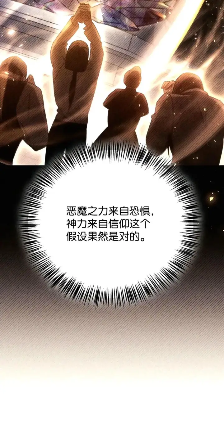 漫画《当反派拥有了全知属性》152 破产第68张图
