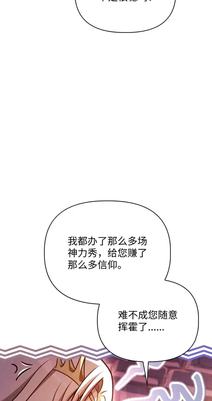 漫画《当反派拥有了全知属性》152 破产第70张图