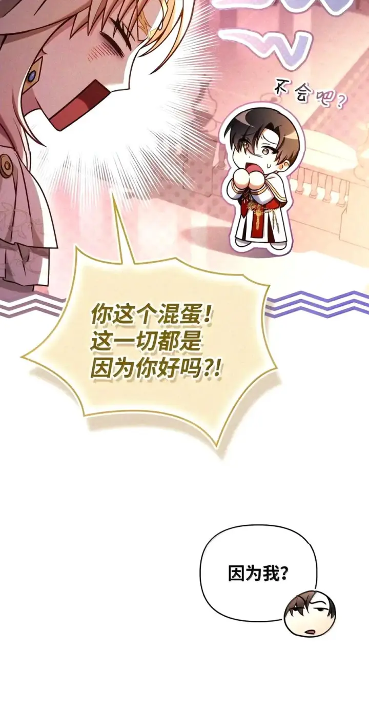漫画《当反派拥有了全知属性》152 破产第71张图