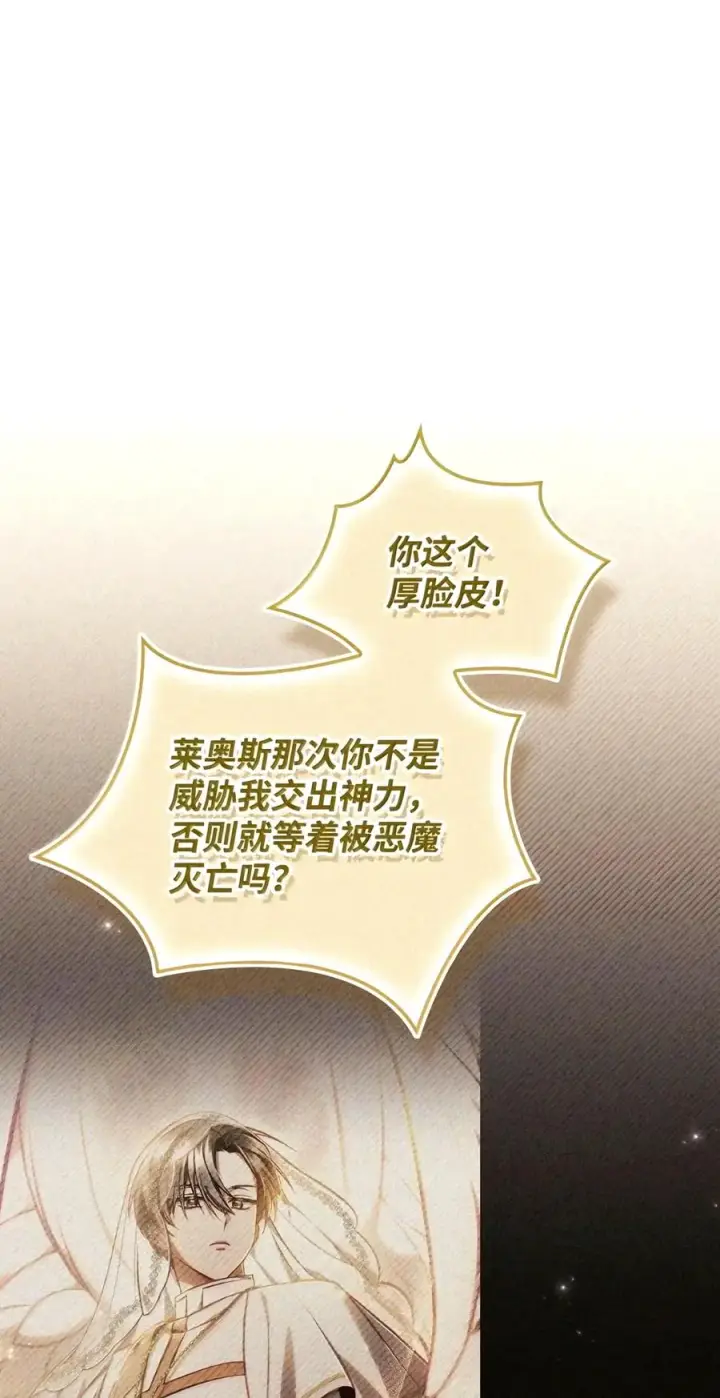 漫画《当反派拥有了全知属性》152 破产第72张图