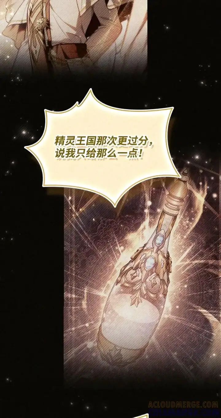 漫画《当反派拥有了全知属性》152 破产第73张图