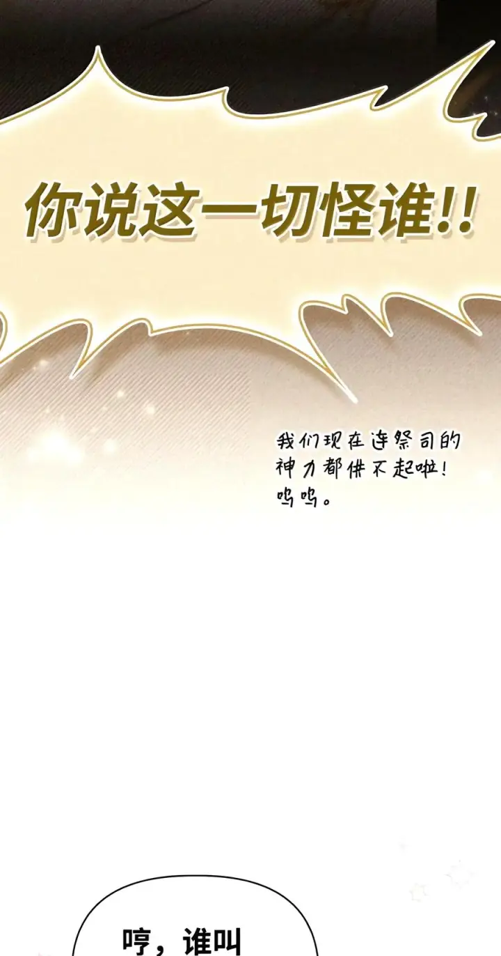 漫画《当反派拥有了全知属性》152 破产第75张图