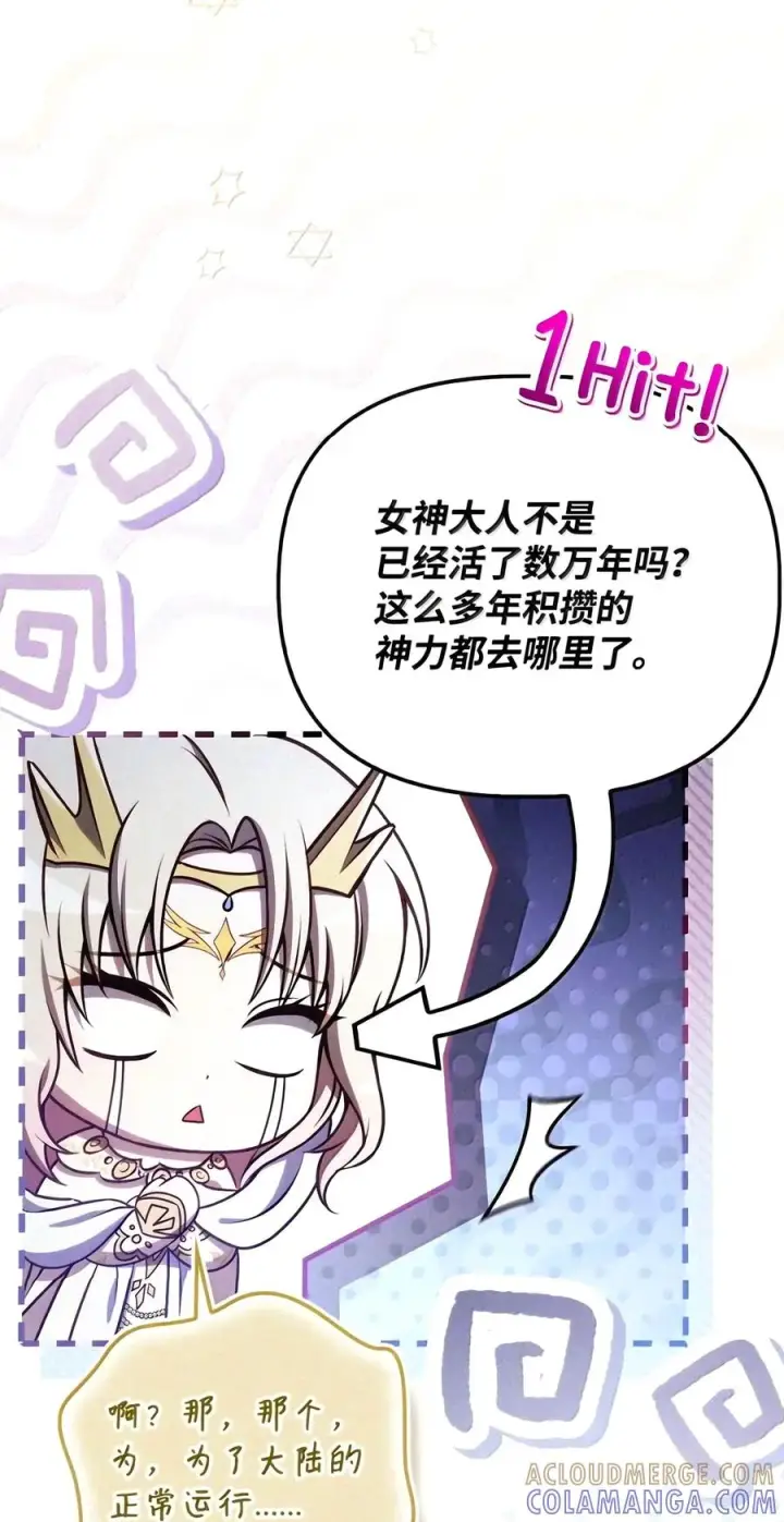 漫画《当反派拥有了全知属性》152 破产第77张图