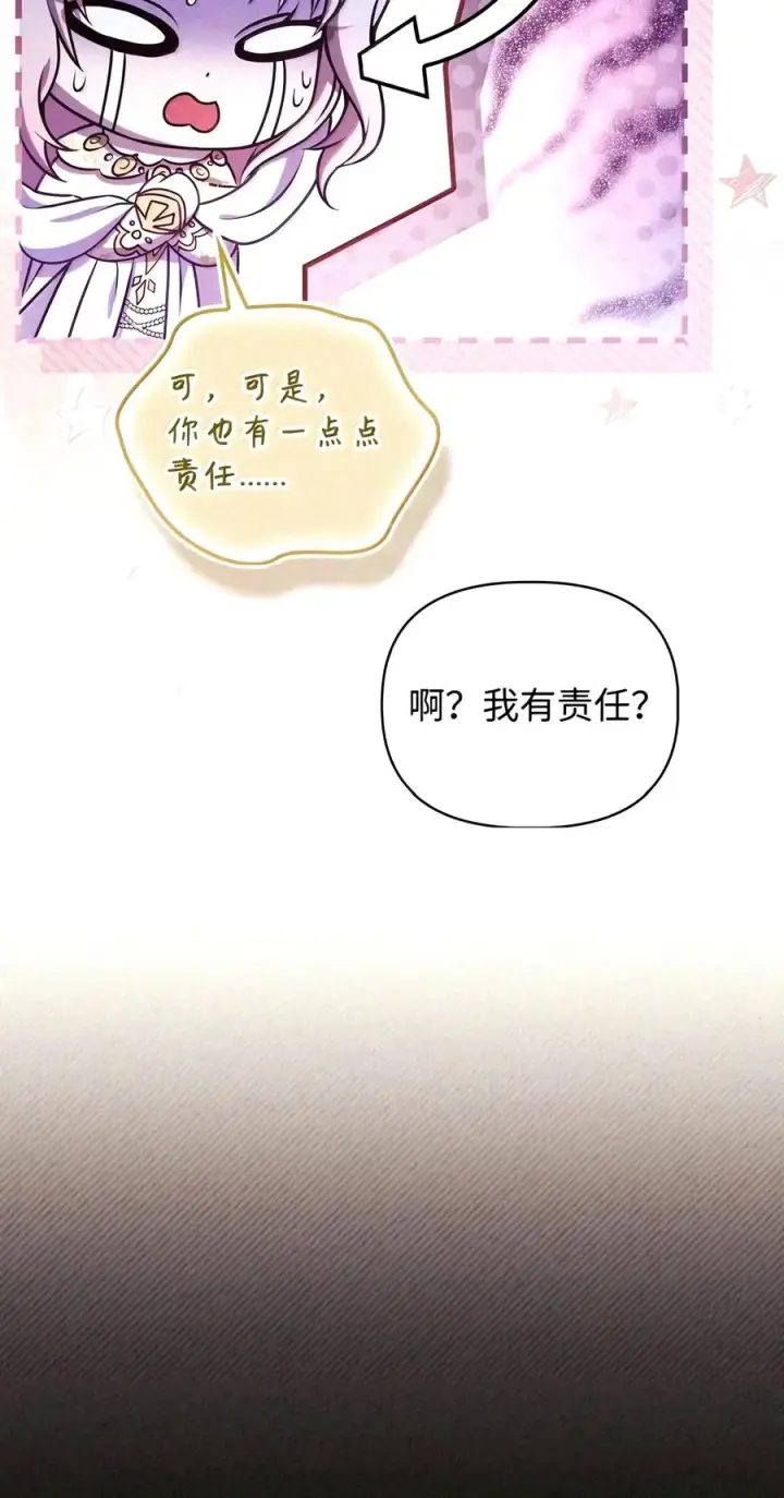 漫画《当反派拥有了全知属性》152 破产第79张图