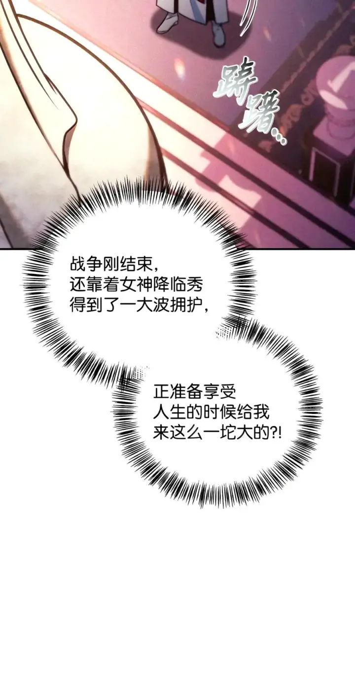 漫画《当反派拥有了全知属性》152 破产第8张图