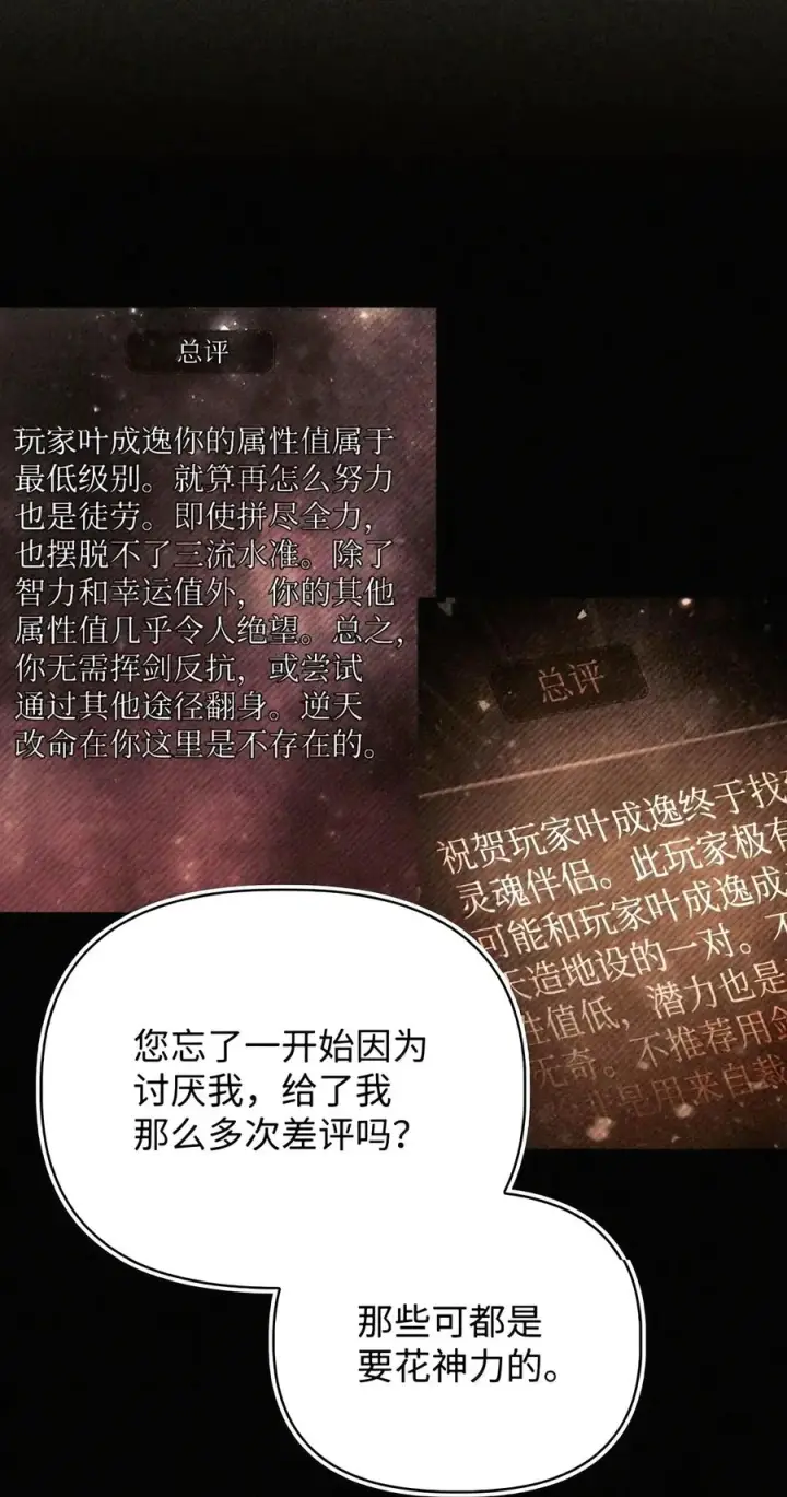 漫画《当反派拥有了全知属性》152 破产第80张图