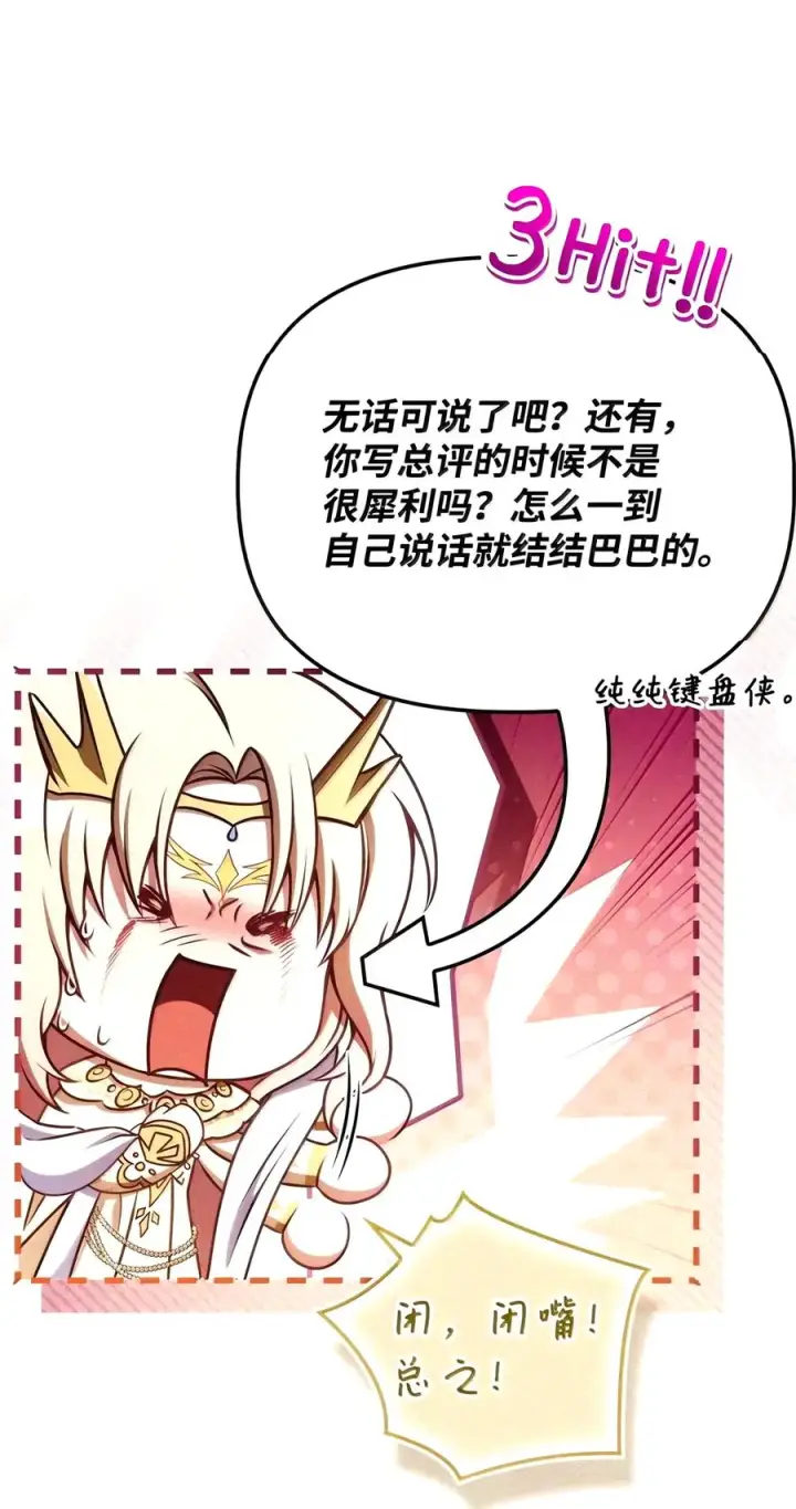漫画《当反派拥有了全知属性》152 破产第82张图