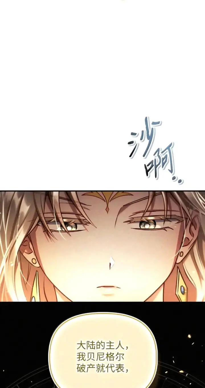 漫画《当反派拥有了全知属性》152 破产第83张图