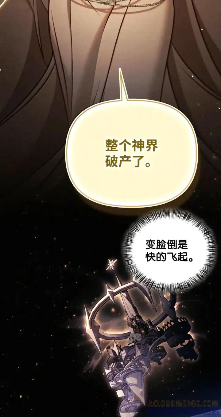 漫画《当反派拥有了全知属性》152 破产第85张图